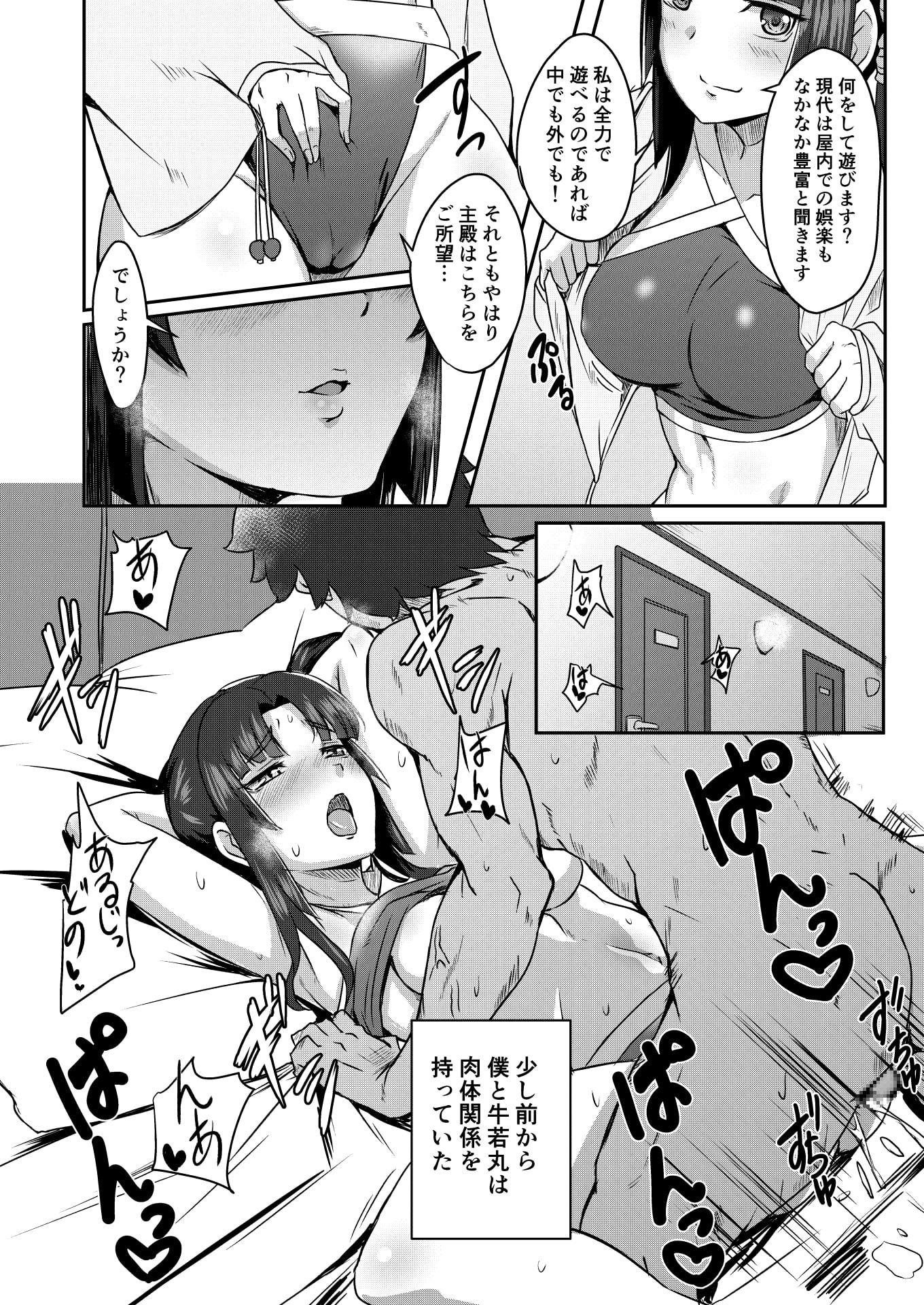 牛若丸とアソぼう!