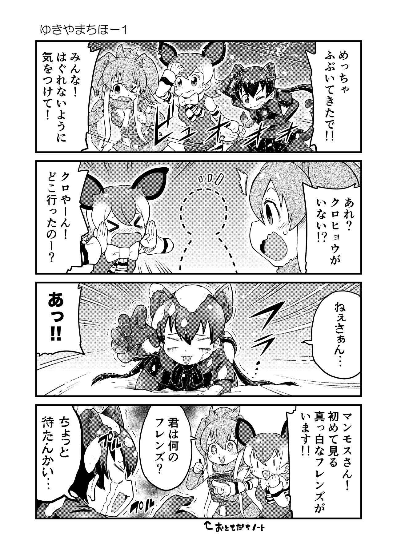 け○のフレンズよんこままとめぼん4