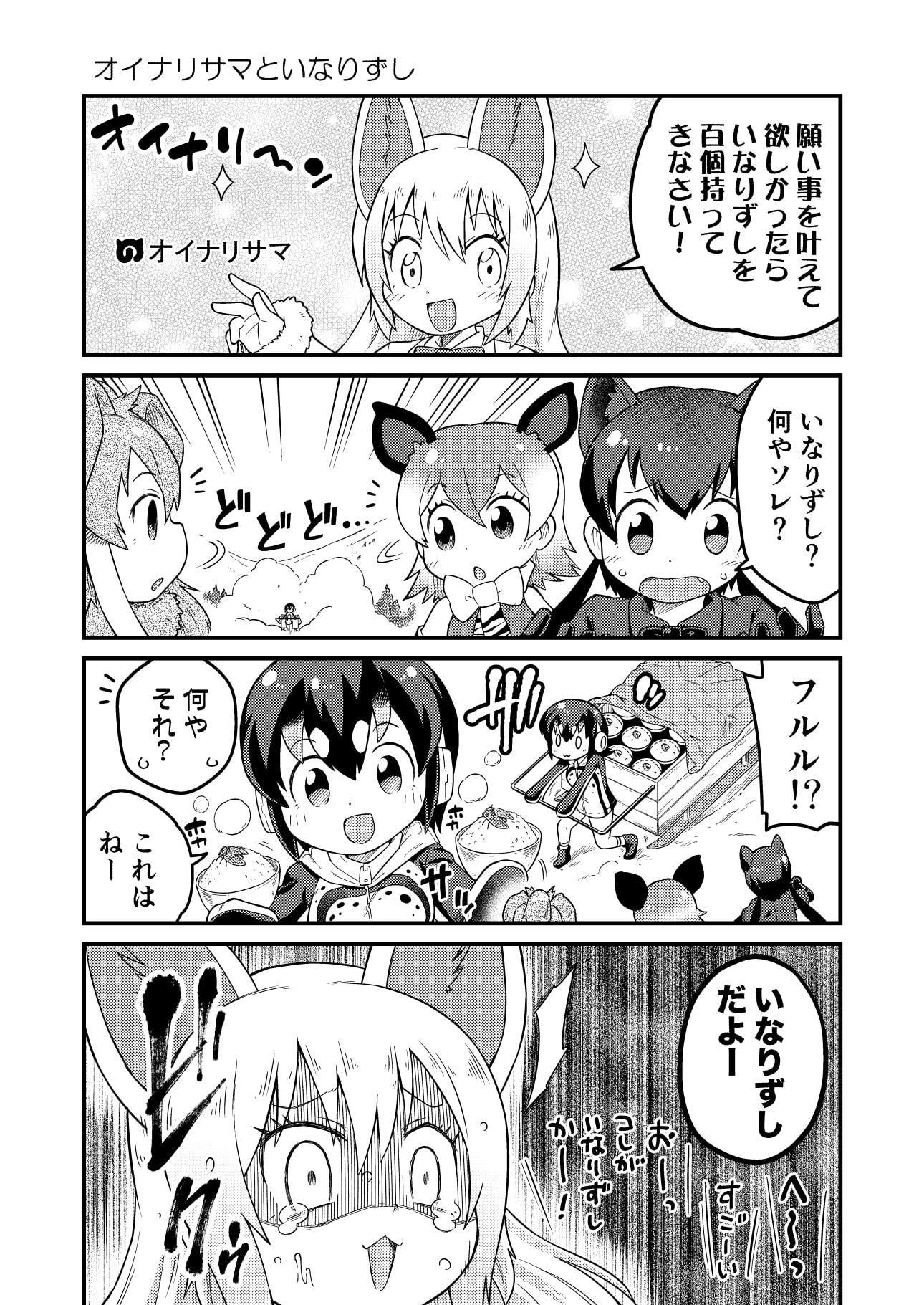 け○のフレンズよんこままとめぼん4