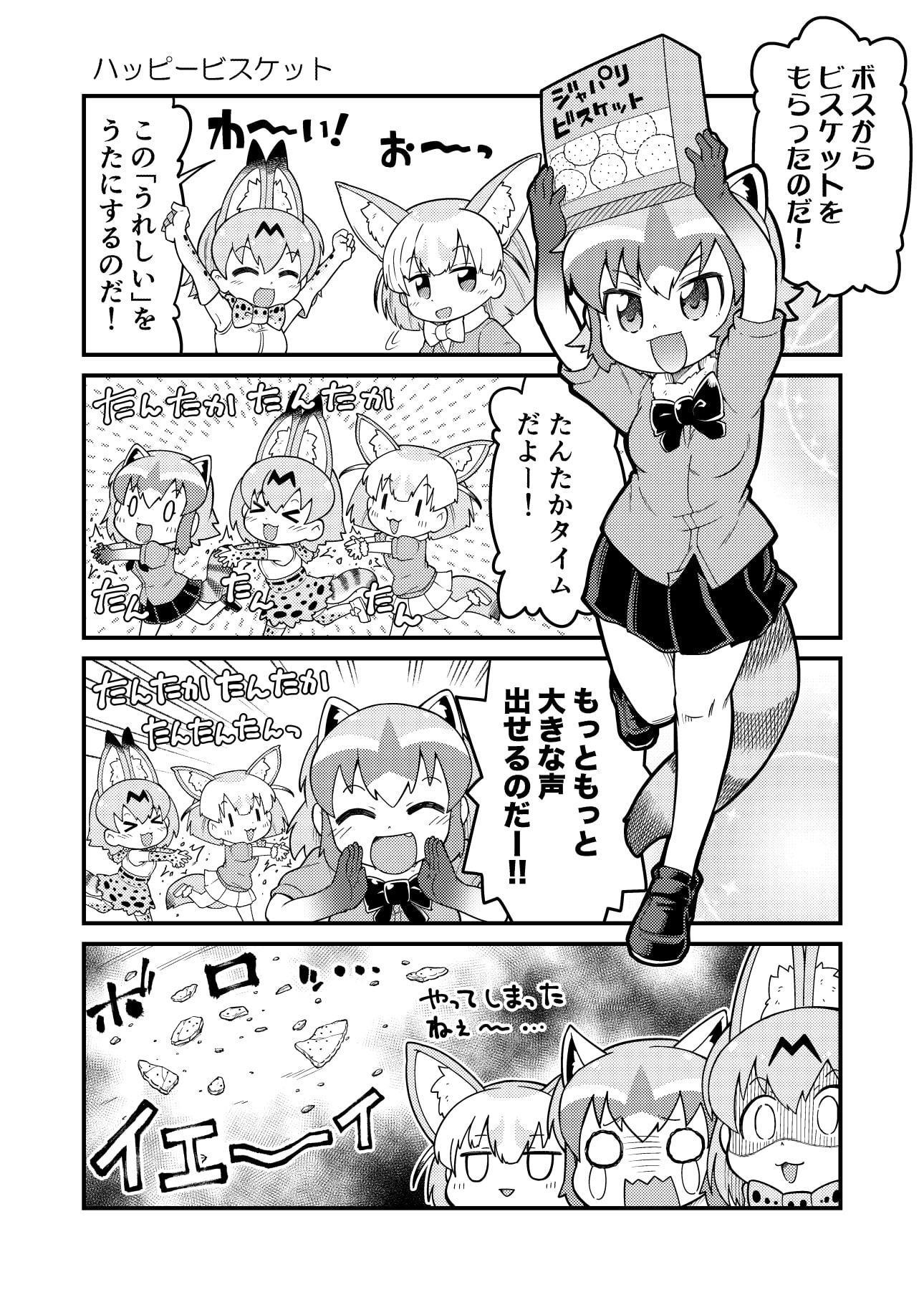 け○のフレンズよんこままとめぼん4