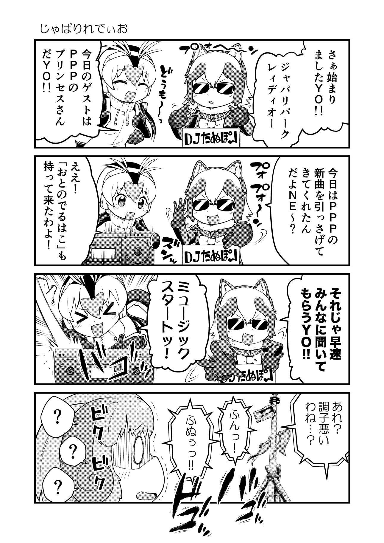 け○のフレンズよんこままとめぼん4