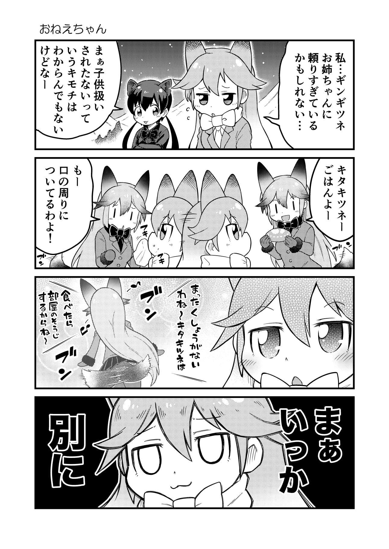 け○のフレンズよんこままとめぼん4
