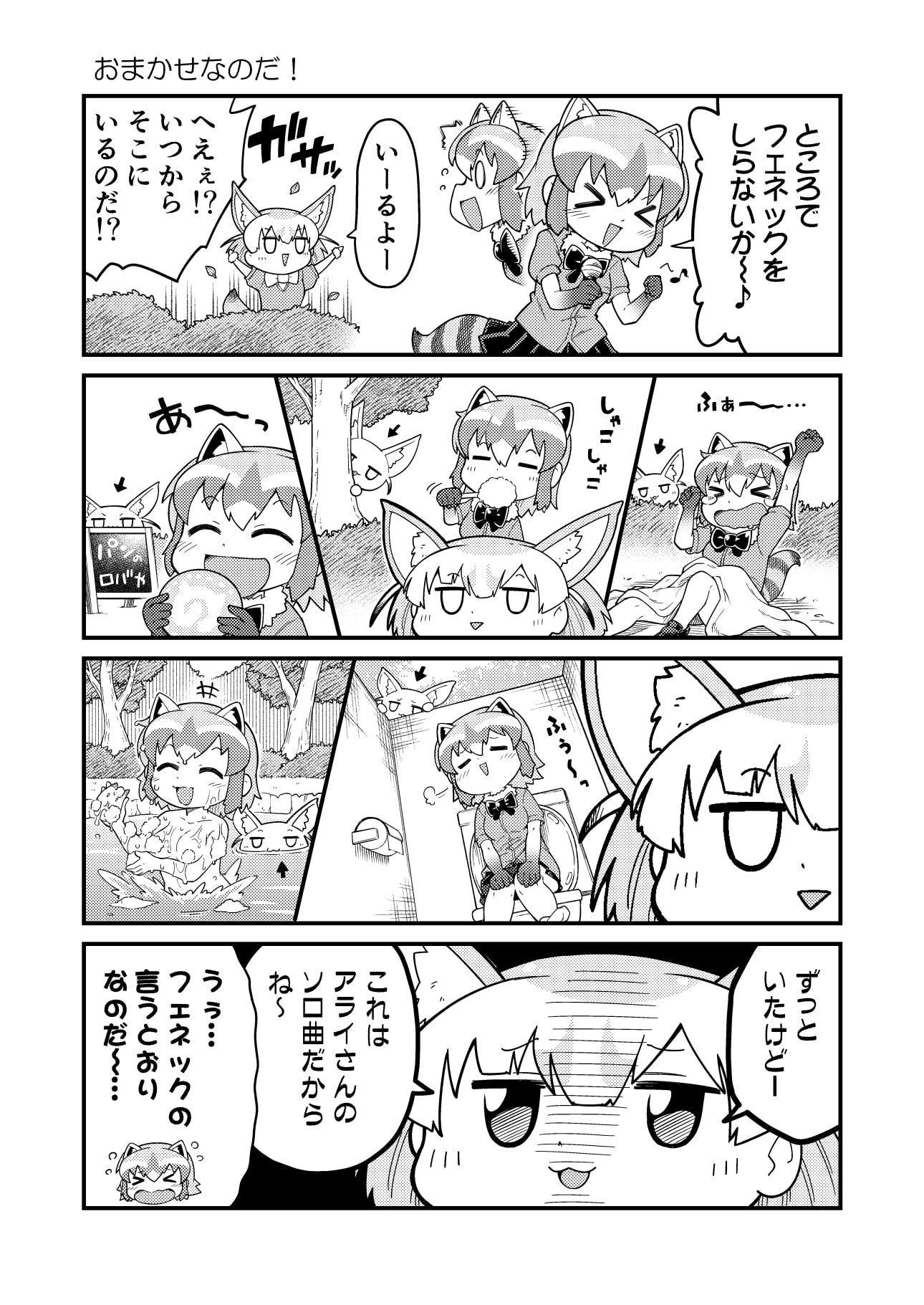 け○のフレンズよんこままとめぼん4