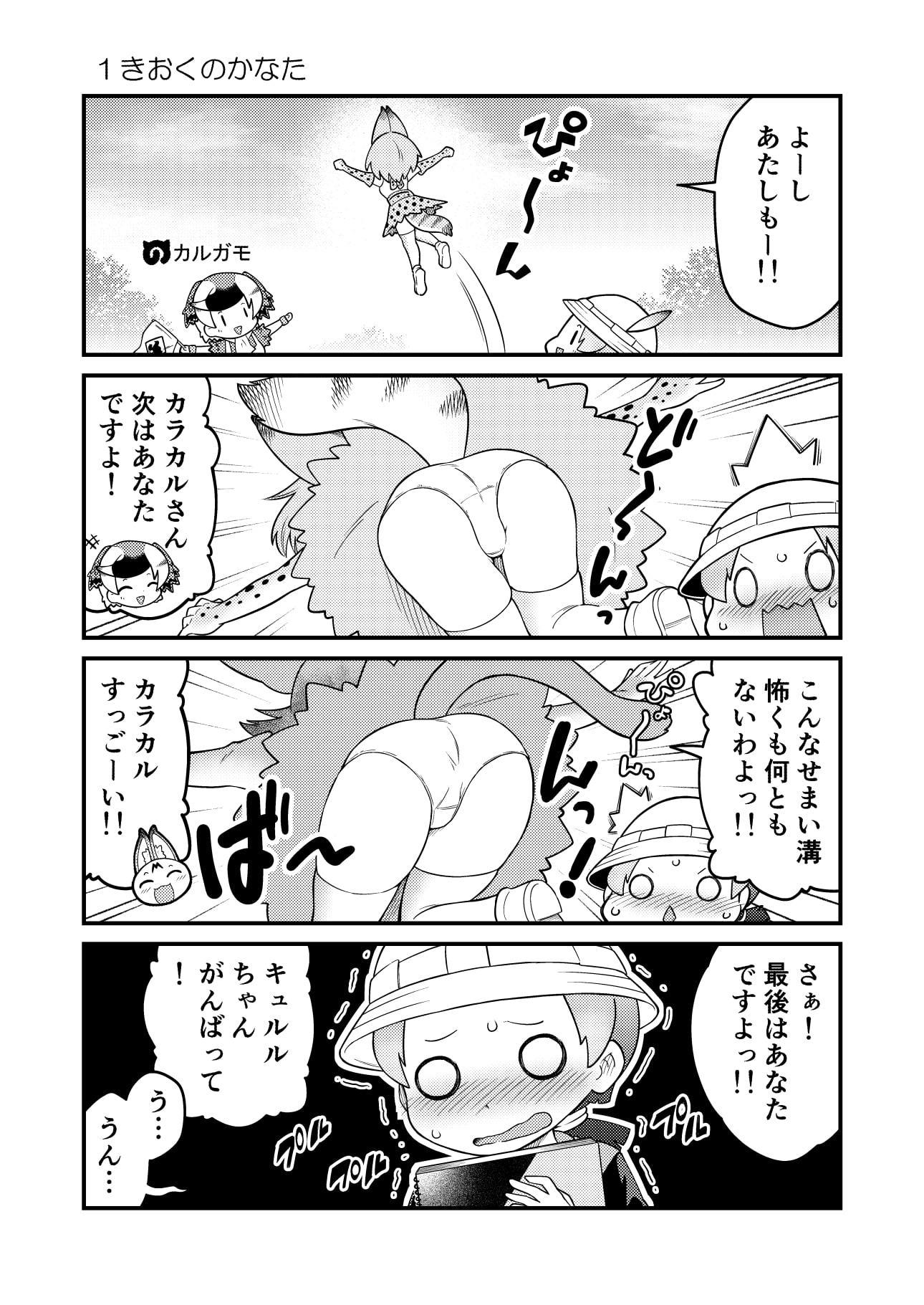 け○のフレンズよんこままとめぼん4