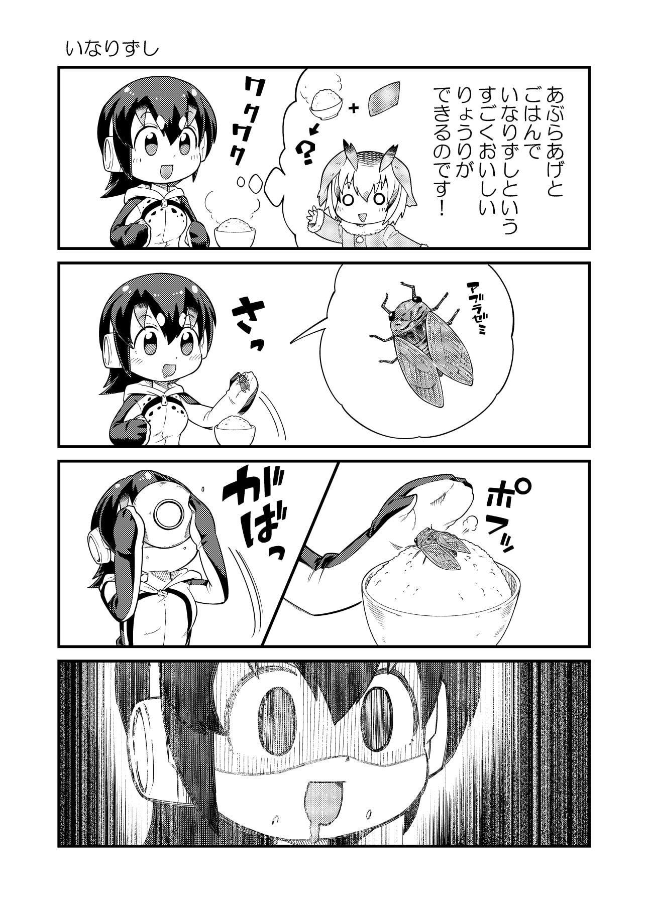 け○のフレンズよんこままとめぼん4
