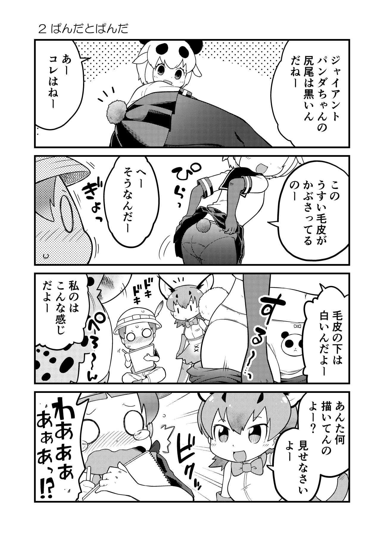 け○のフレンズよんこままとめぼん4
