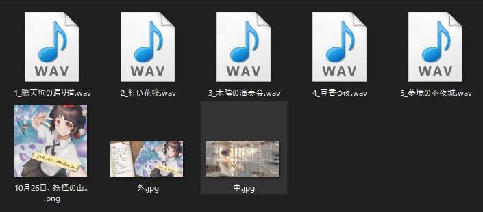 10月26日、妖怪の山。