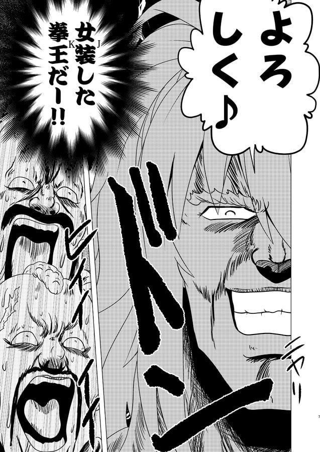 モヒカン何びき殺れる？