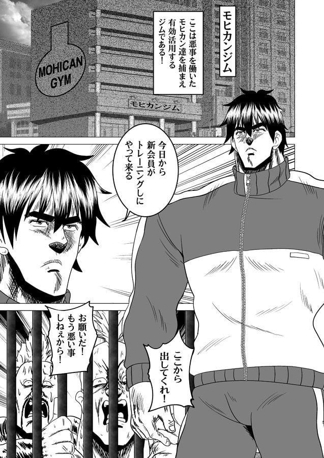 モヒカン何びき殺れる？