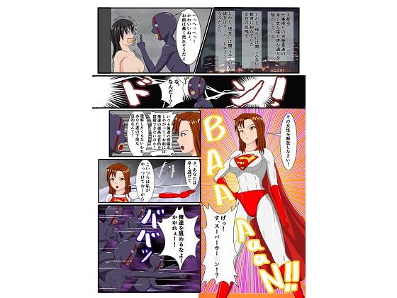 スーパーウー○ンの敗北