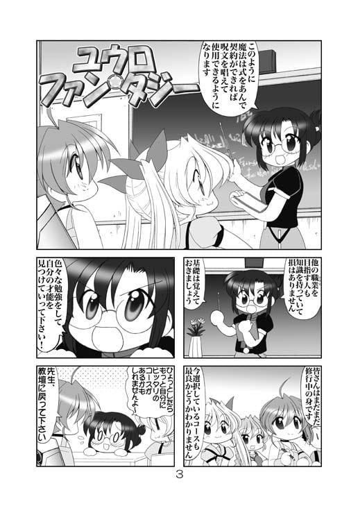 ユウロ・ファンタジー4