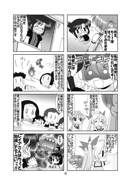 ユウロ・ファンタジー4