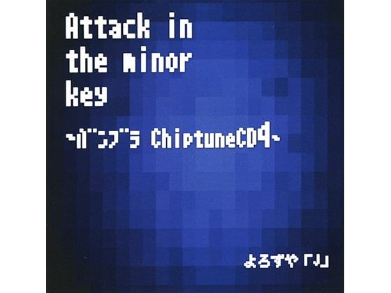 Attack in the minor key ～バンブラ ChiptuneCD4～