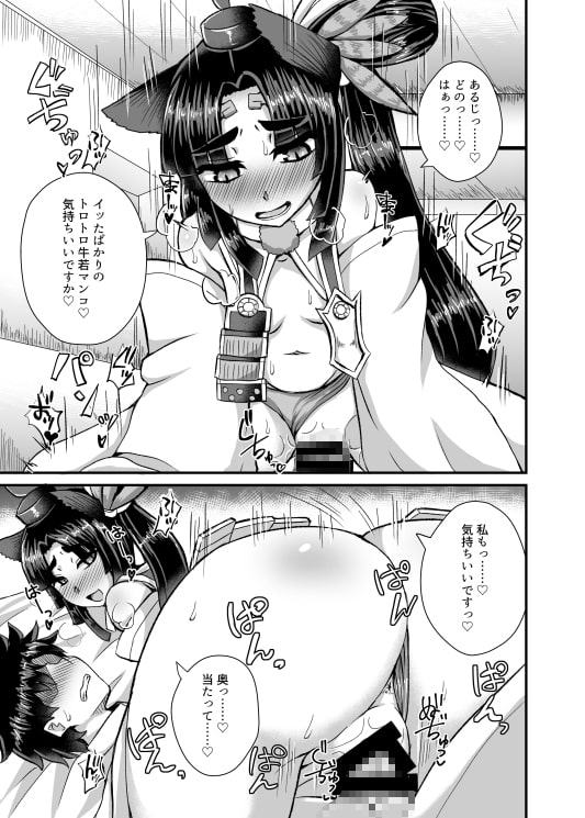 カルデア風俗[牛若丸]