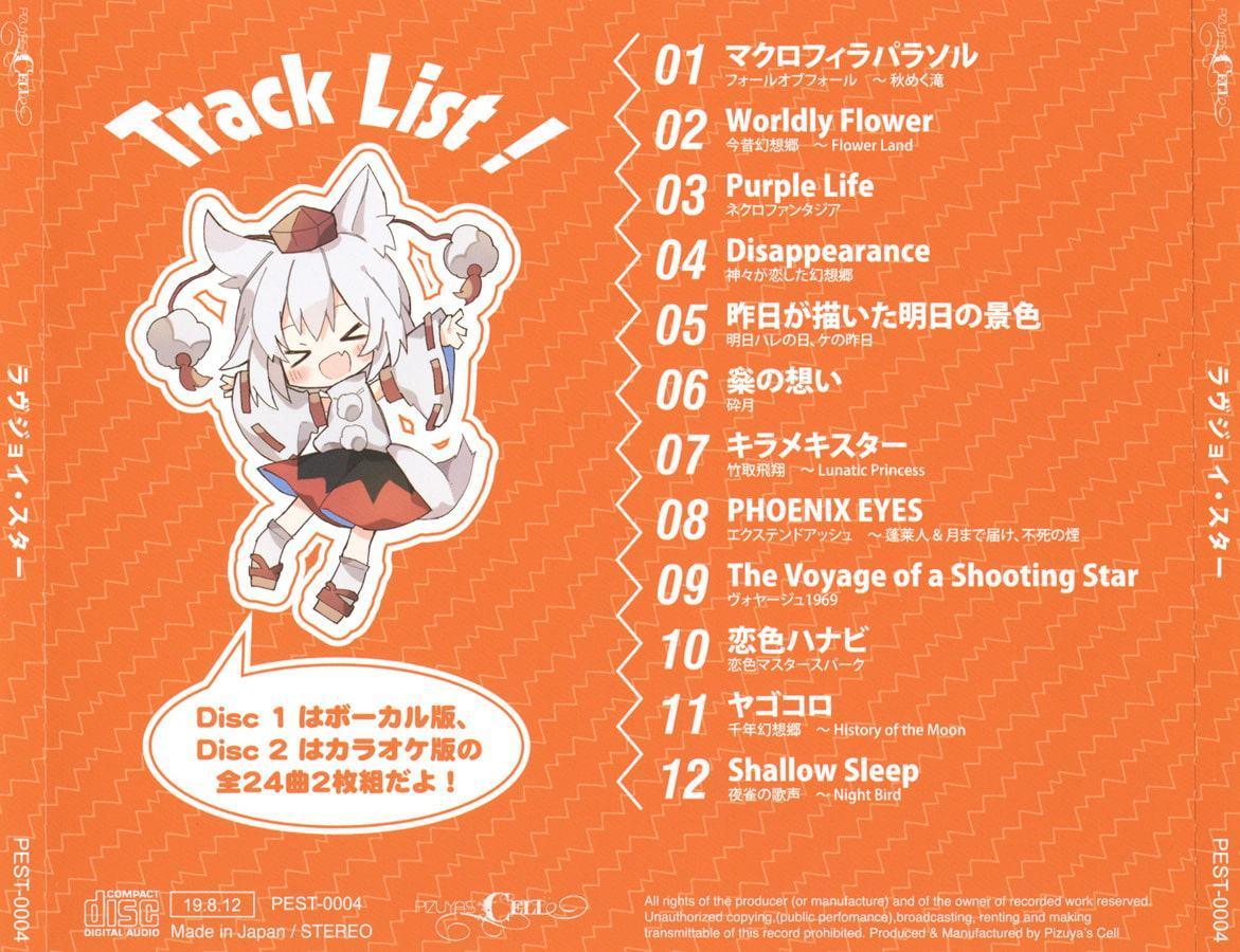 ラヴジョイ・スター