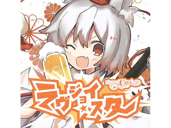 ラヴジョイ・スター