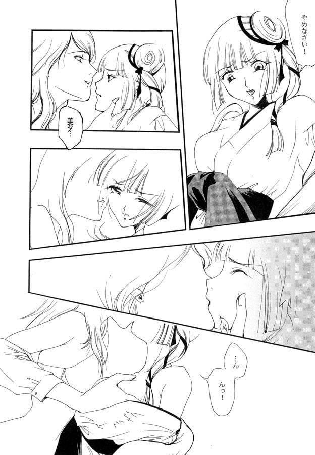 美夕小話 六 -幻夢-