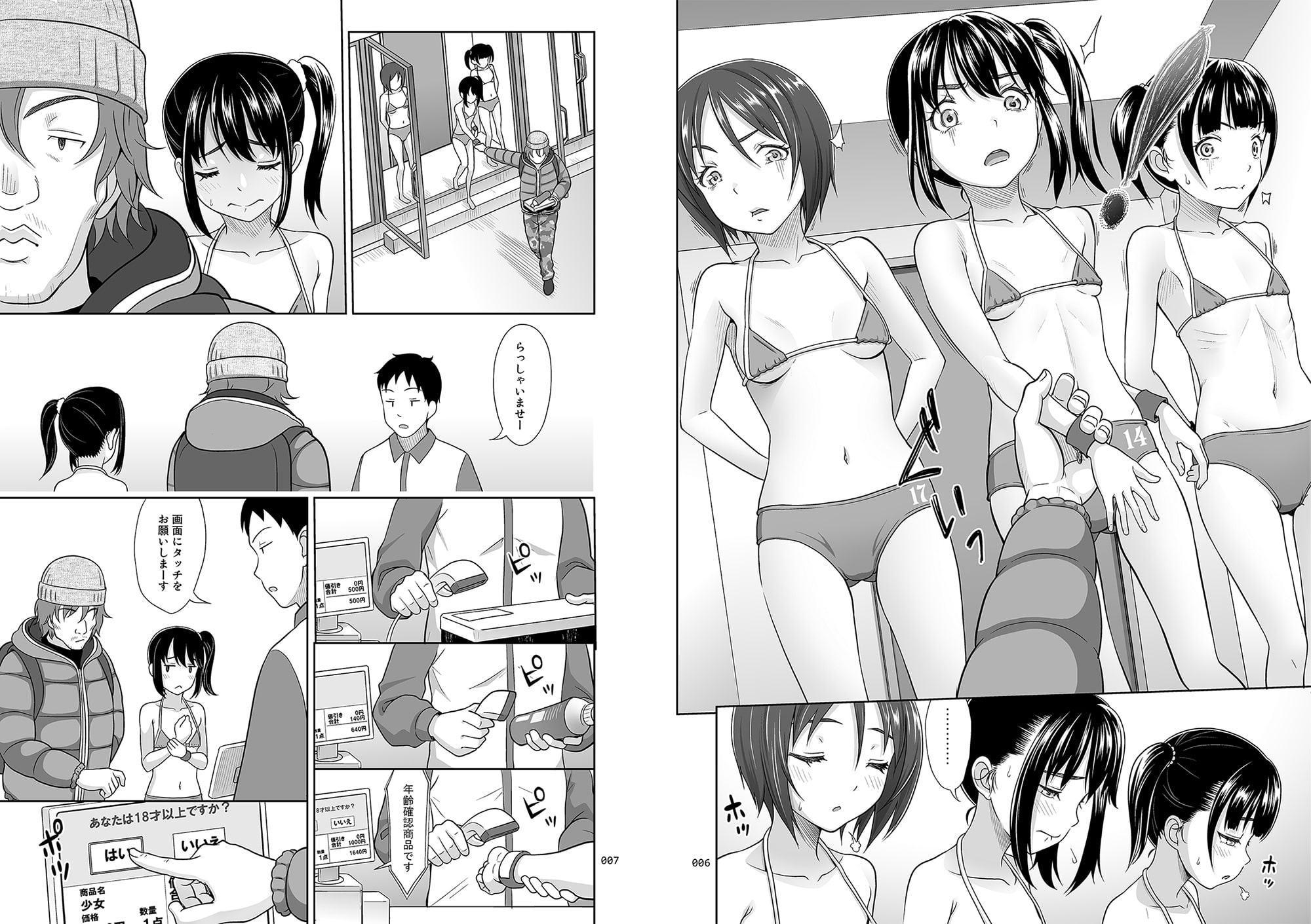 少女が買える街1