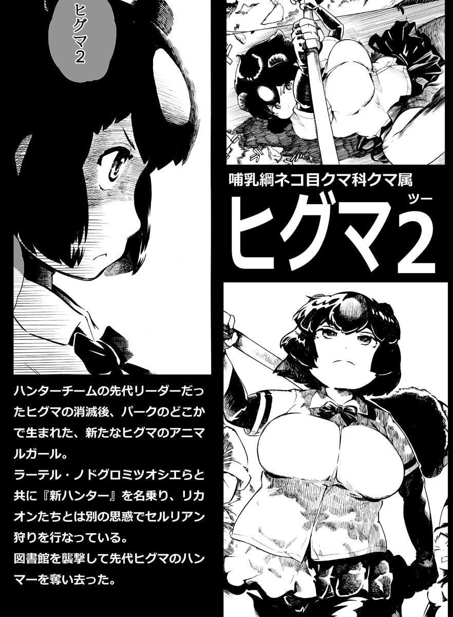 わたしはヒグマ 弐