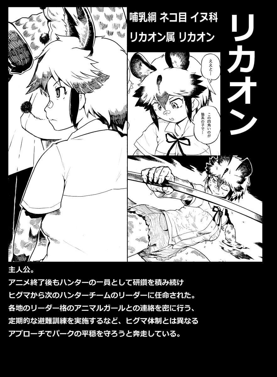 わたしはヒグマ 弐