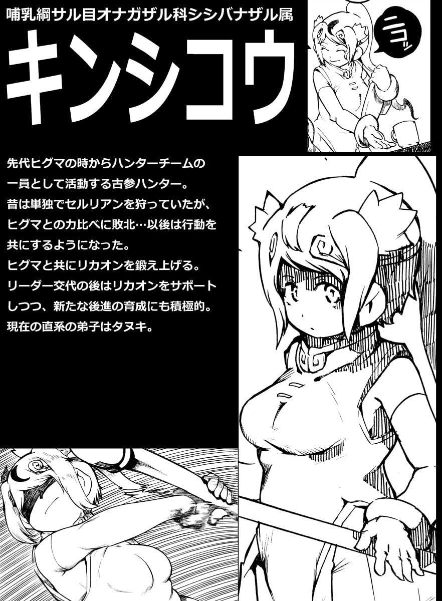わたしはヒグマ 弐