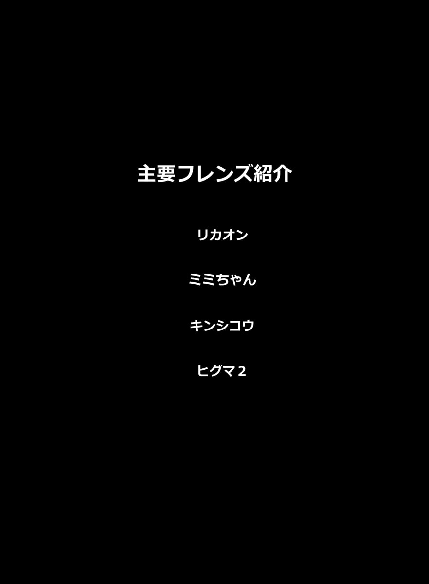 わたしはヒグマ 弐
