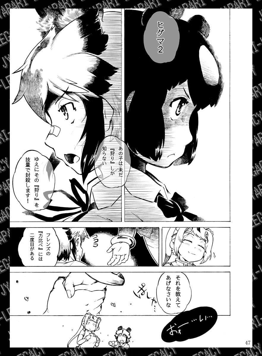 わたしはヒグマ 弐