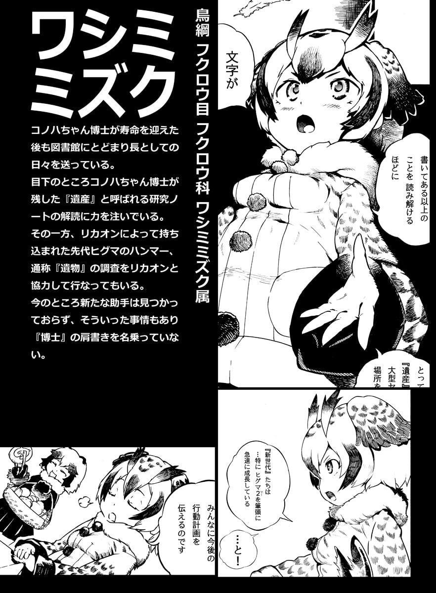 わたしはヒグマ 弐