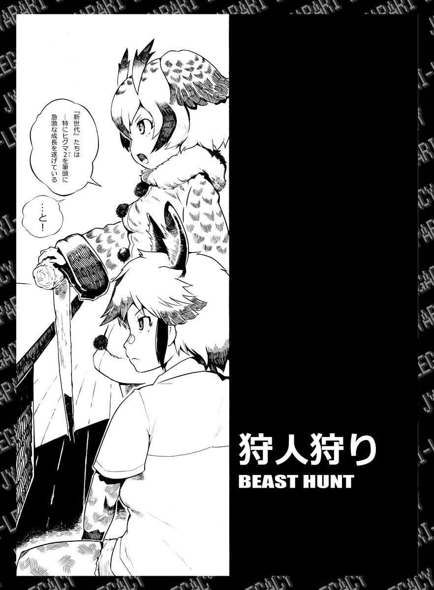 わたしはヒグマ 弐