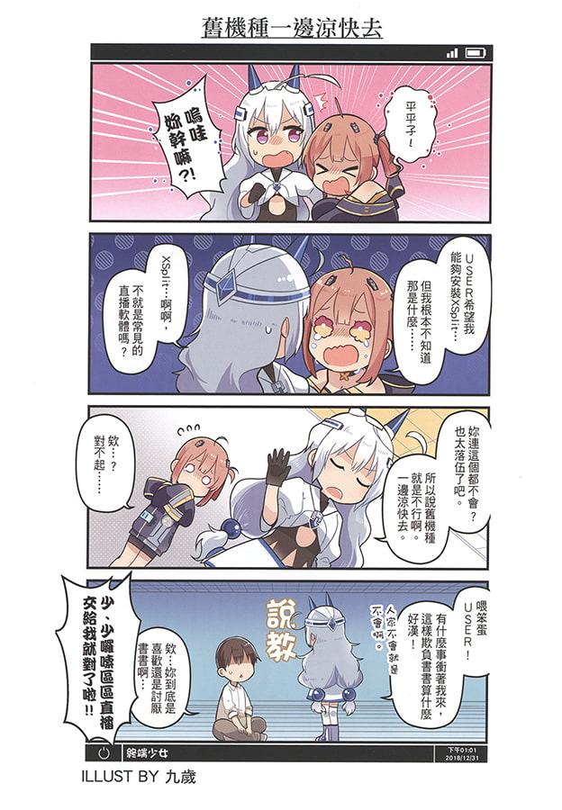 終端少女生活観察記録【中国語版】