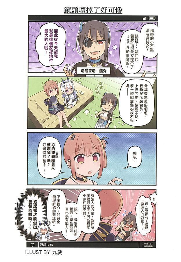 終端少女生活観察記録【中国語版】