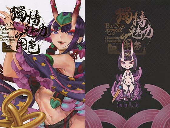 独特魅力キャラクターB.c.N.y.ArtworkS.vol2 Charming Characters 2017-2019 FGO EDITION【中国語版】