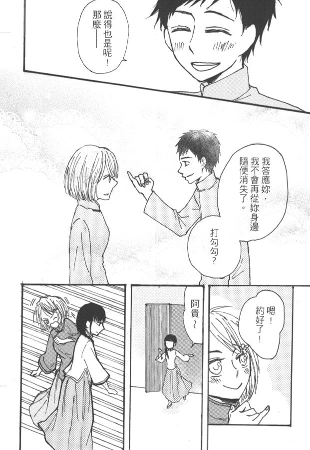 黒猫生き返り奇談【中国語版】