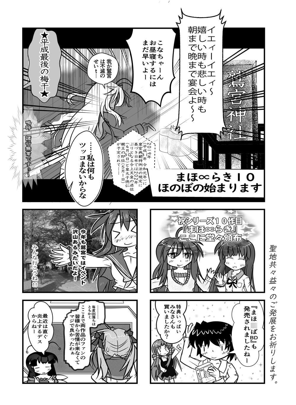 まほ∝らき10 鏡合わせの日常