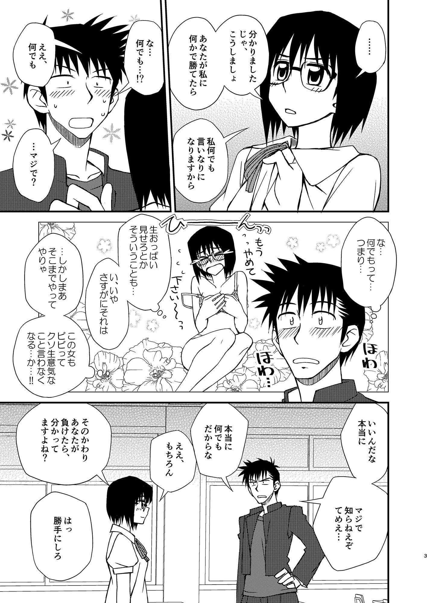 生意気な委員長を懲らしめてやる!!&図書館でエッチなことをする本