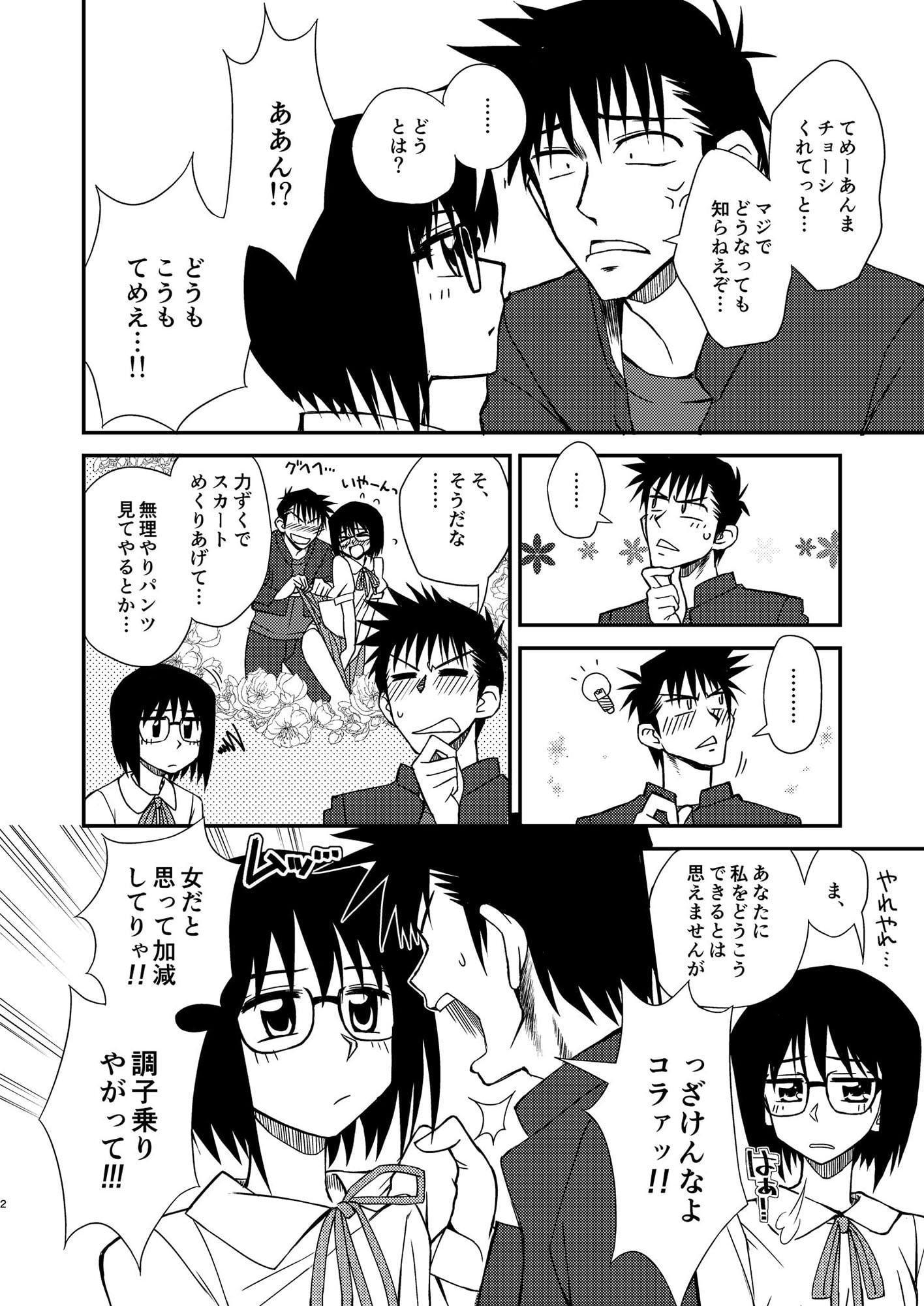 生意気な委員長を懲らしめてやる!!&図書館でエッチなことをする本