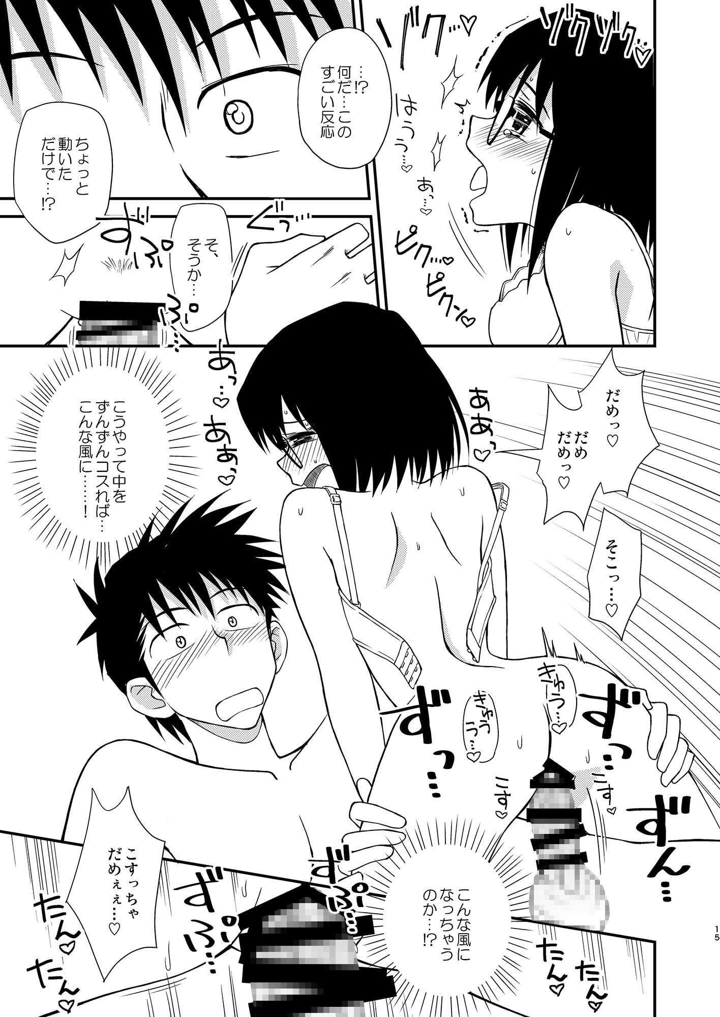 生意気な委員長を懲らしめてやる!!&図書館でエッチなことをする本