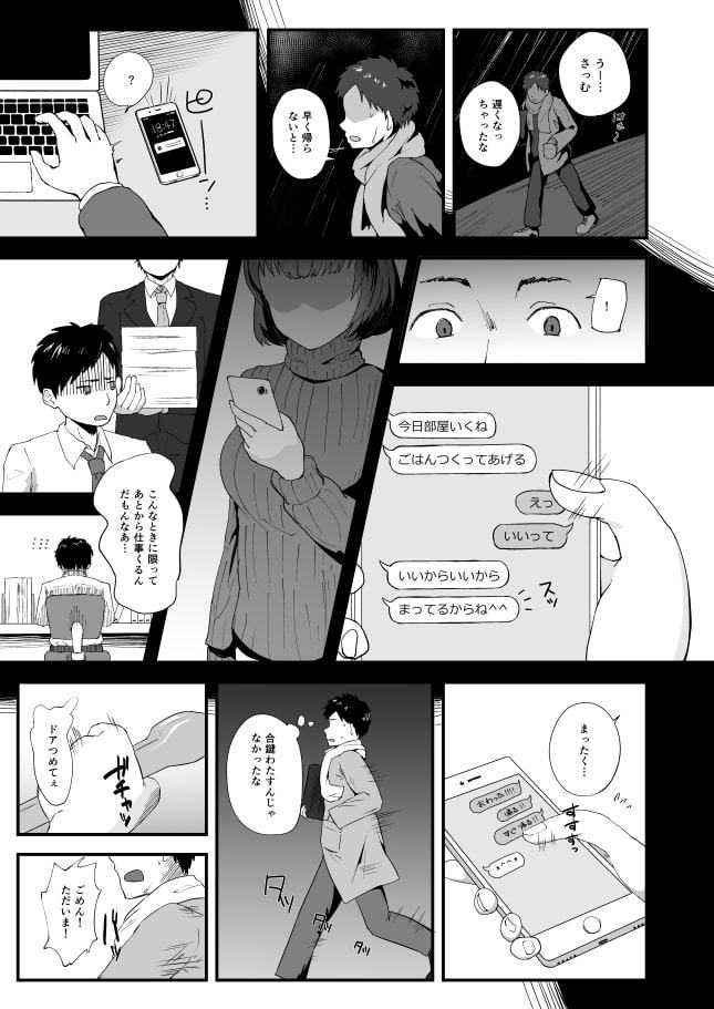 忍が家でオレの帰りを待っている