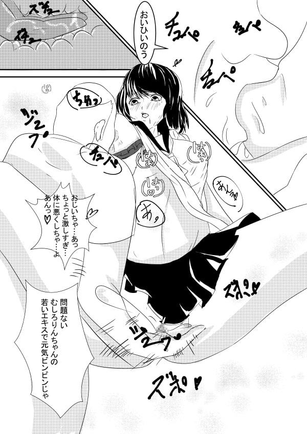 jk孫娘の介護日和