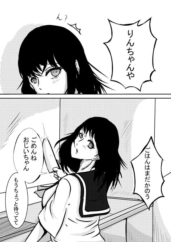jk孫娘の介護日和