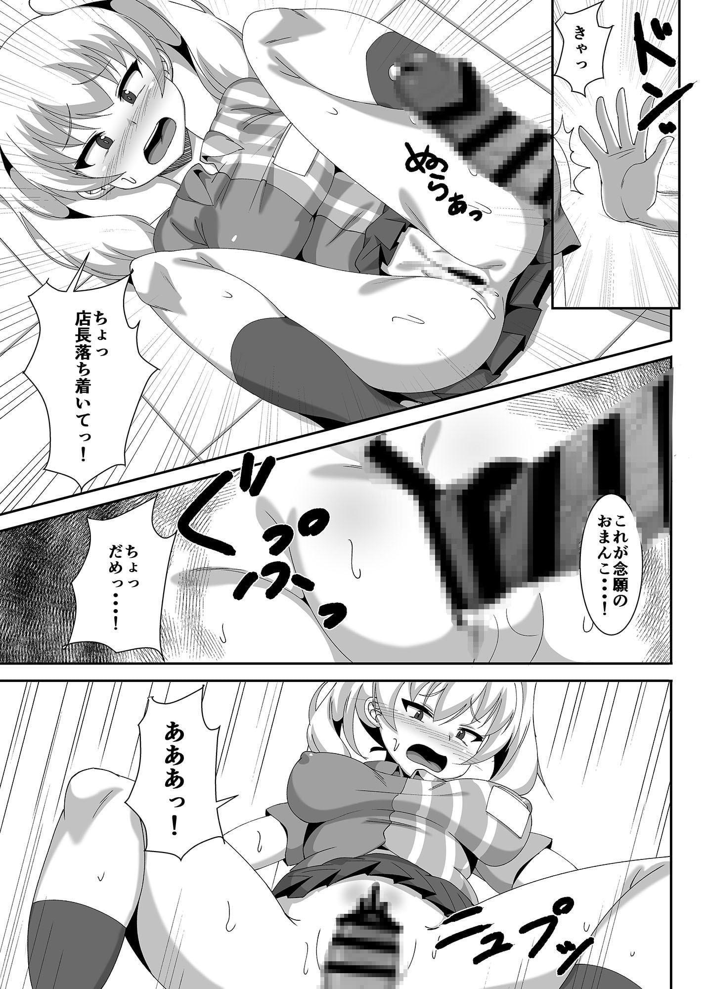 秘密のコンビニ裏バイト