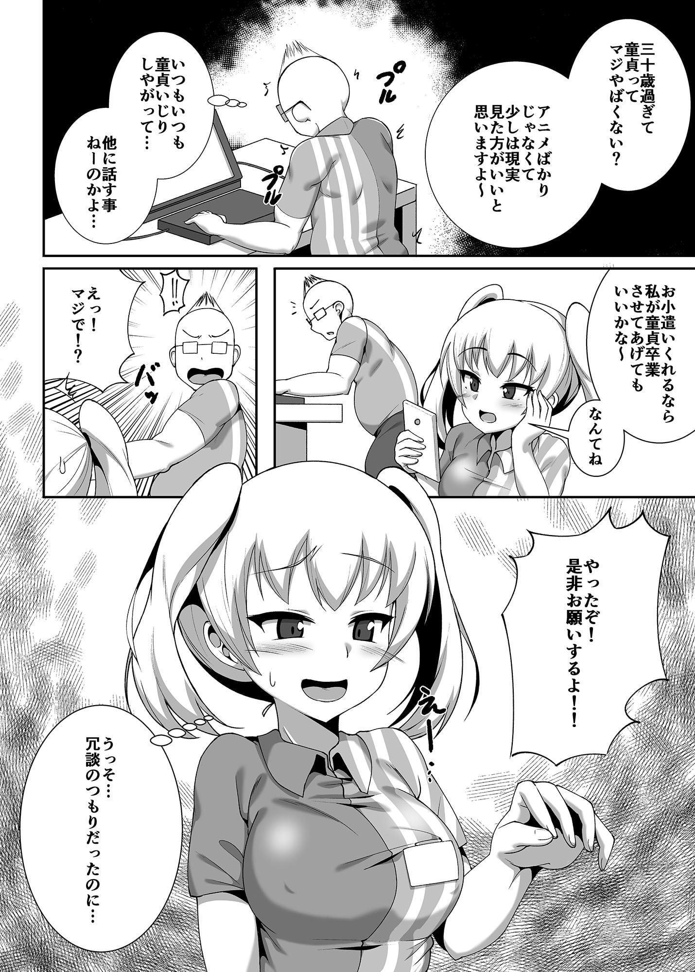 秘密のコンビニ裏バイト