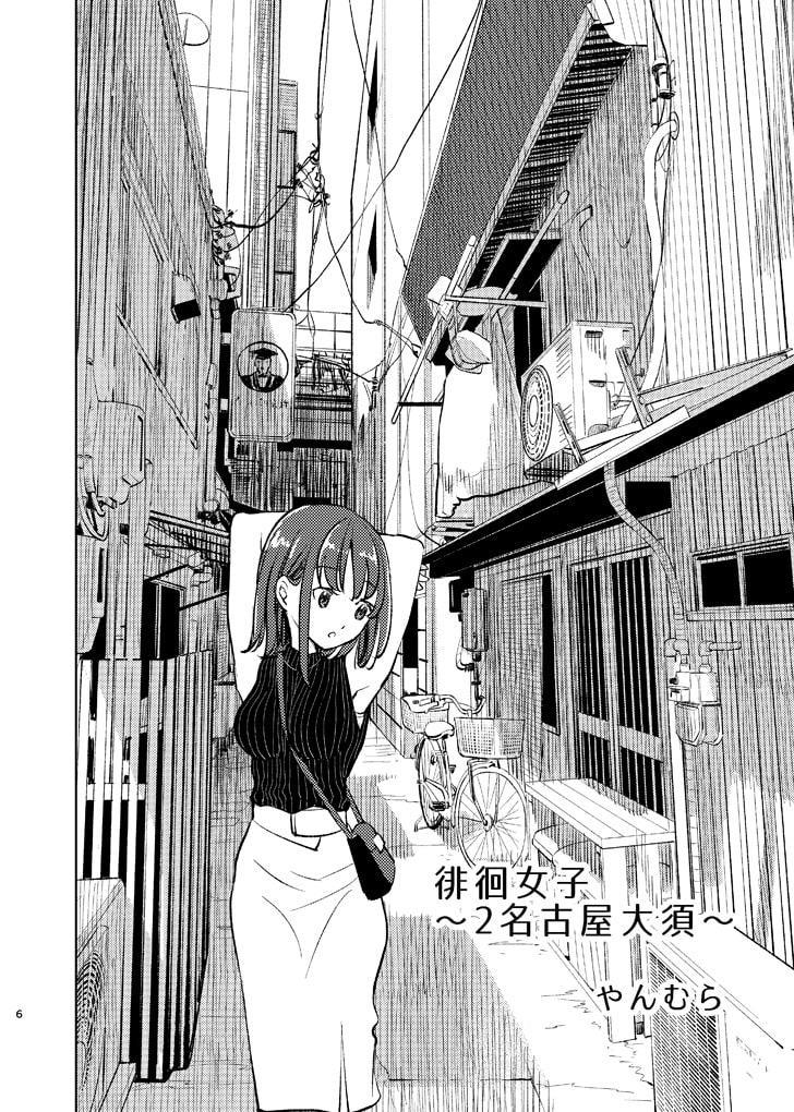 徘徊女子2名古屋大須