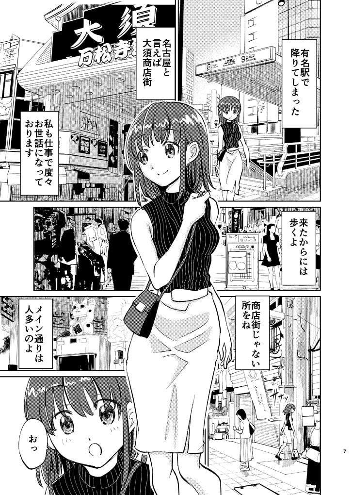 徘徊女子2名古屋大須