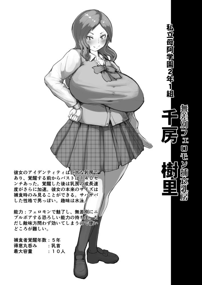 私立母阿学園覚醒者名簿