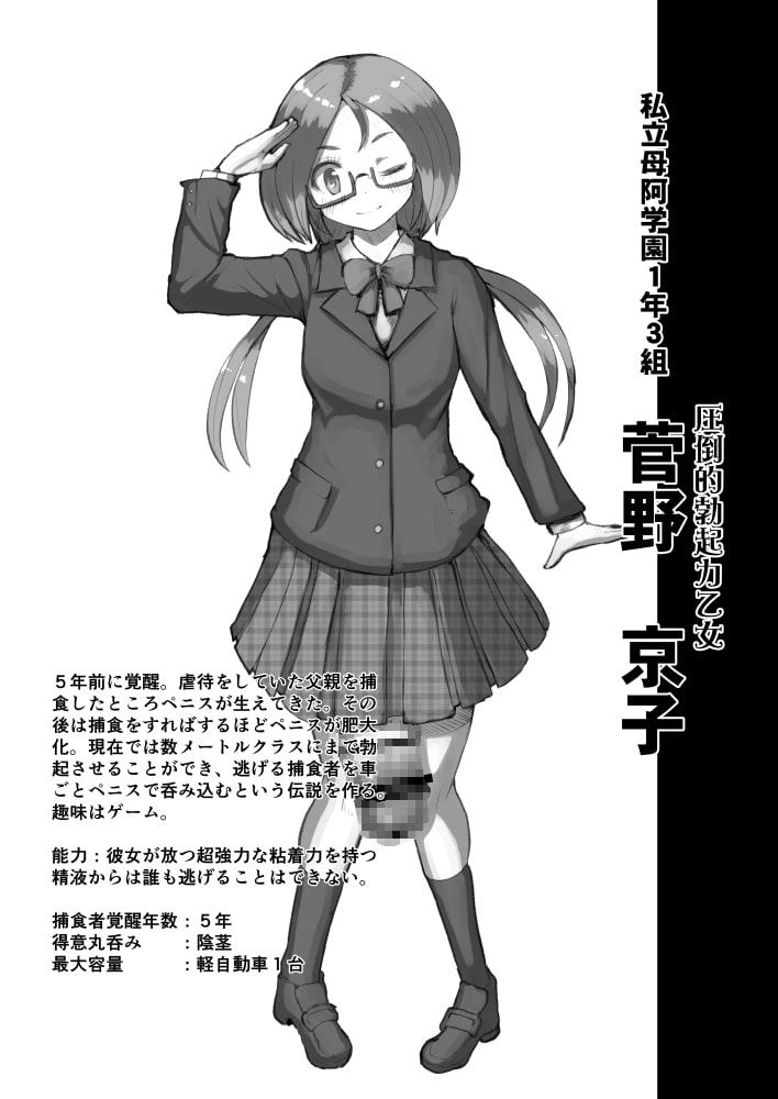 私立母阿学園覚醒者名簿