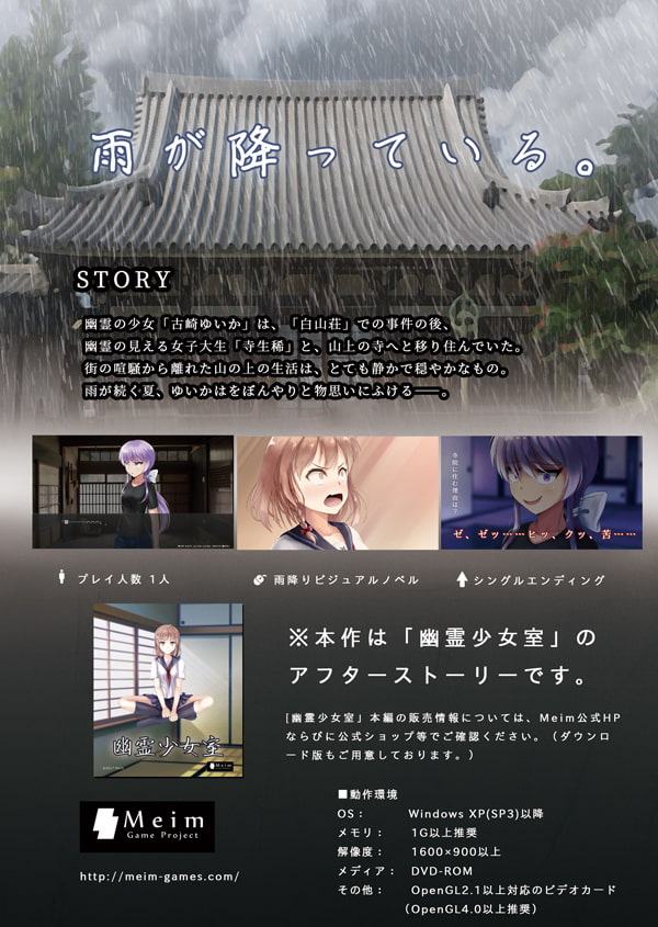 幽霊少女室-夏雨-