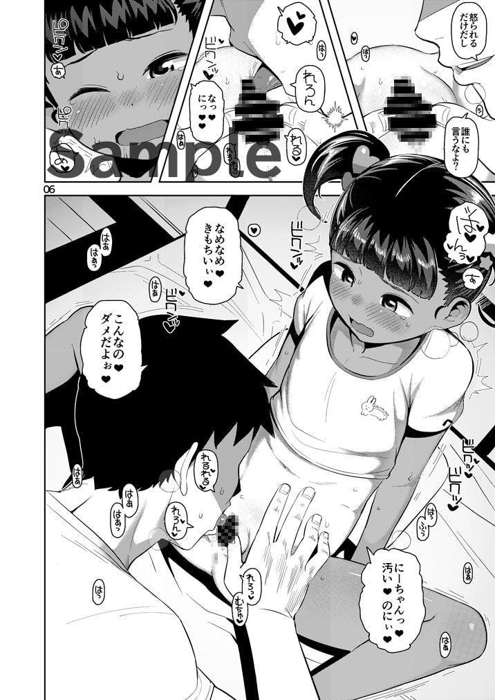 由夏ちゃんのないしょ