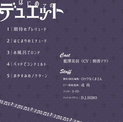 はじめてのデュエット ハイレゾ版