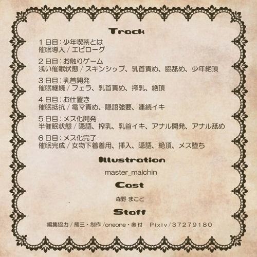 ドキドキ催眠術IN少年喫茶